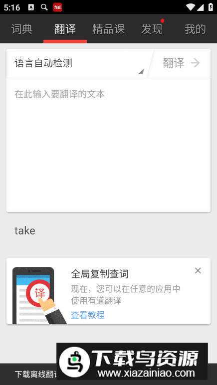 网易有道词典手表版最新版截图4