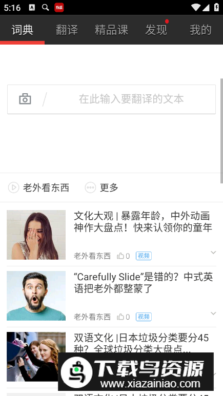 网易有道词典手表版最新版截图5