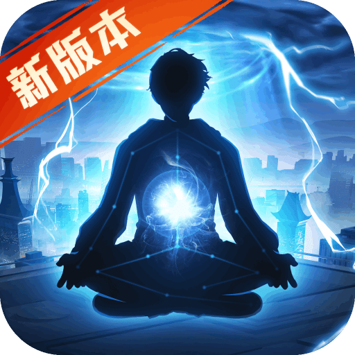 超凡之路游戏官方版