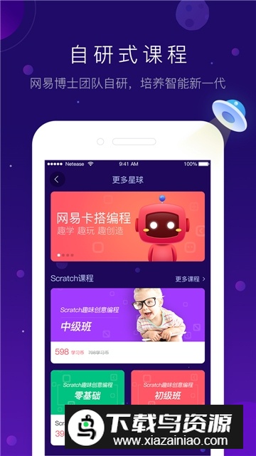 网易有道卡搭编程2025最新版截图2