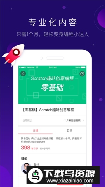 网易有道卡搭编程2025最新版截图3