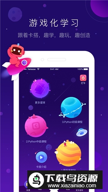 网易有道卡搭编程2025最新版截图4