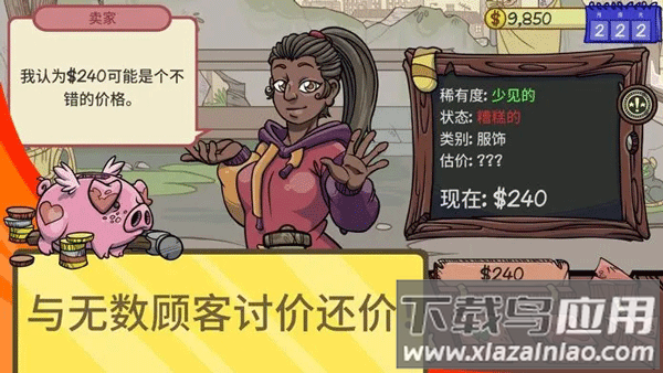 当铺人生2手机版下载最新版截图1