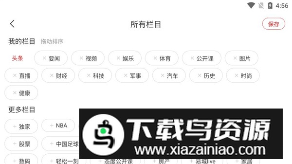 网易新闻HD版最新版本