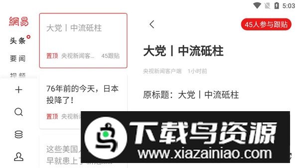 网易新闻HD版最新版本
