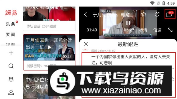 网易新闻HD版最新版本