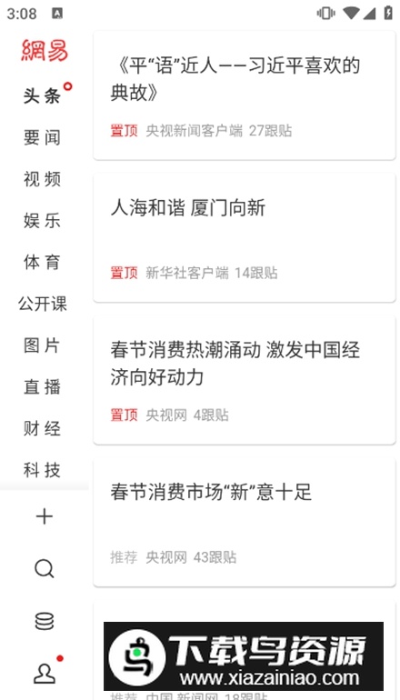 网易新闻HD版最新版本截图4