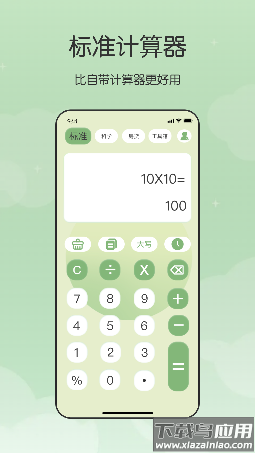卡哇伊计算器免费下载官方版
