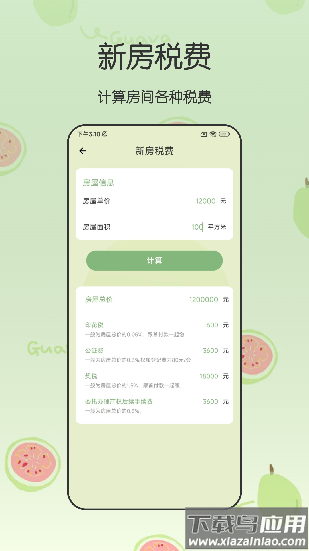 卡哇伊计算器免费下载官方版最新版截图2