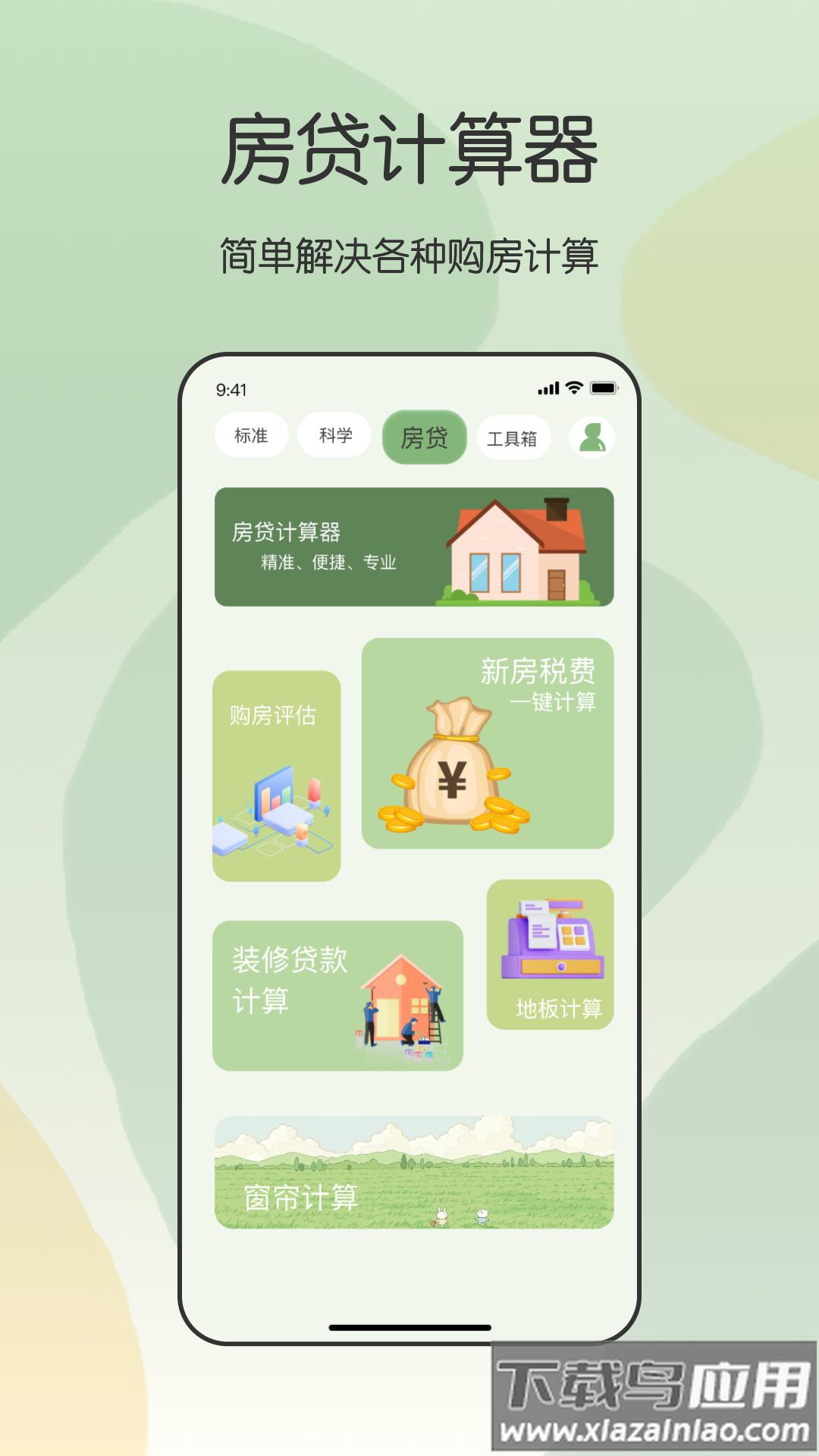 卡哇伊计算器免费下载官方版最新版截图3