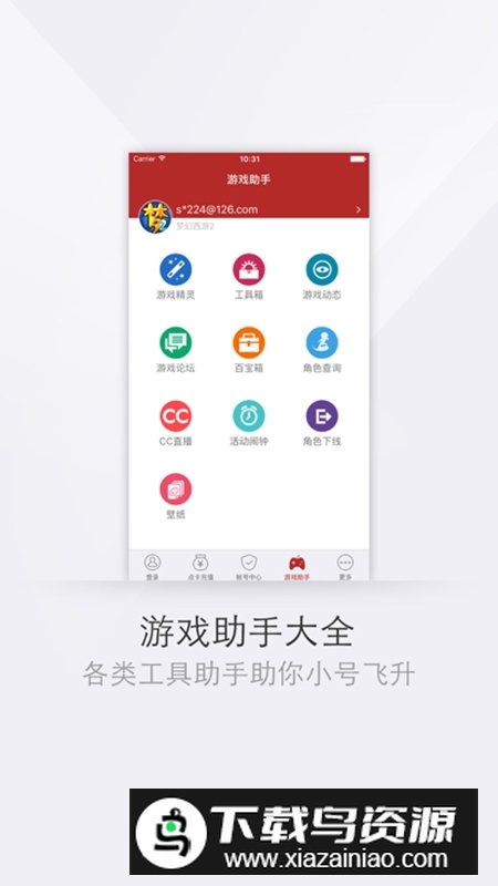 网易将军令官方客户端截图1