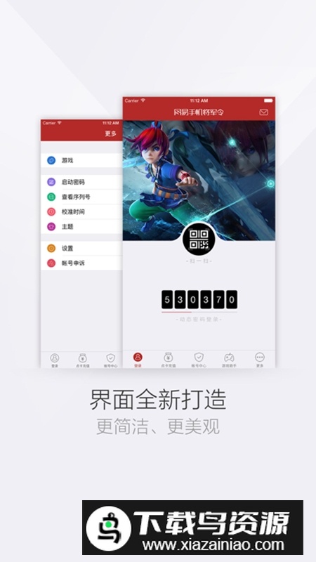 网易将军令官方客户端截图4