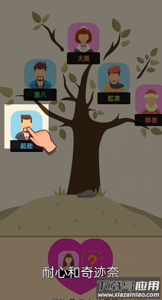 认祖归宗小游戏最新版截图1