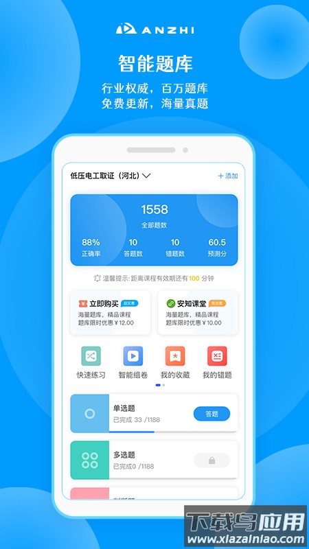 安知最新版本下载安装最新版截图3