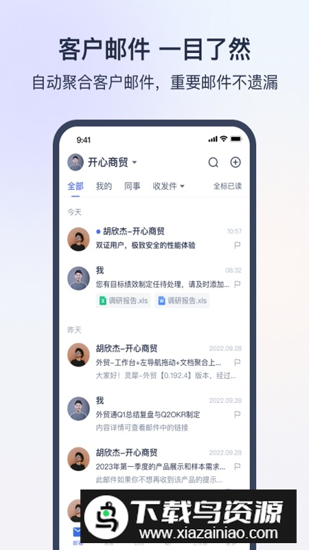 网易外贸通APP官方手机版截图3
