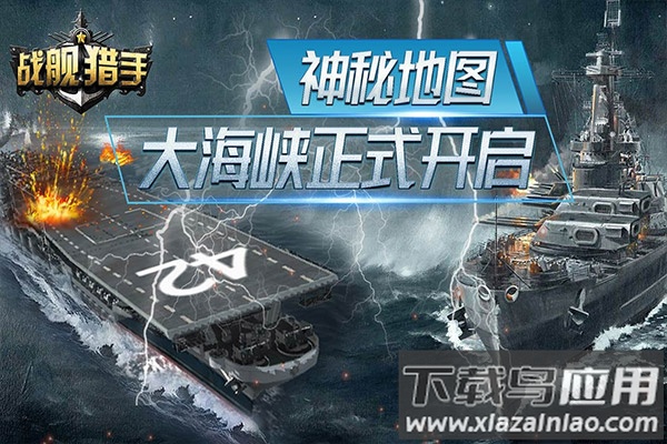 战舰猎手破解版最新版截图