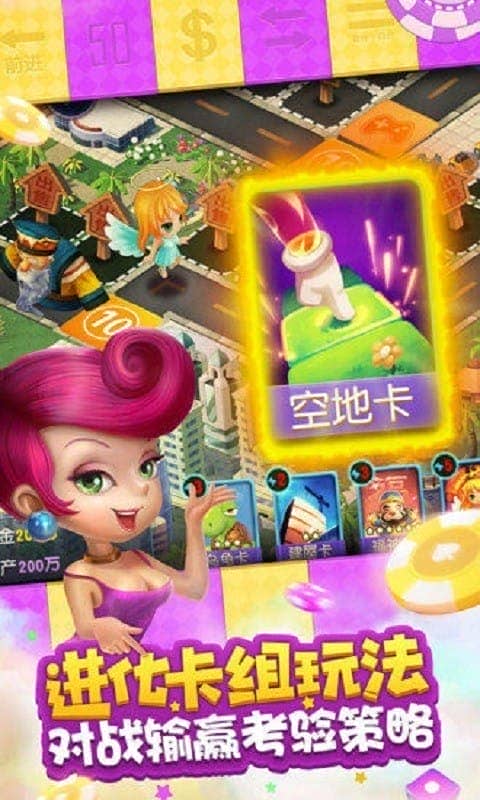 大富翁9官方中文版最新版截图2