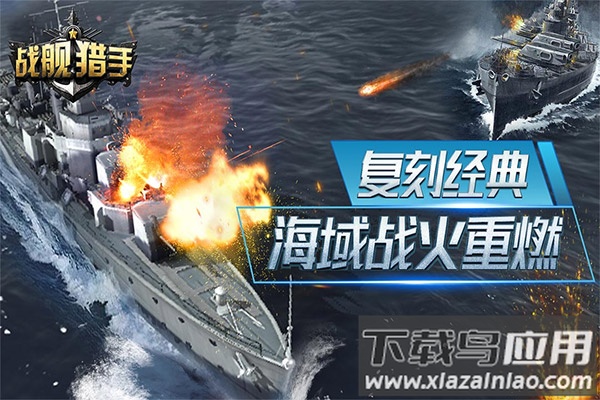 战舰猎手破解版无限金币截图