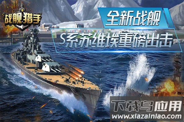 战舰猎手破解版无限金币截图