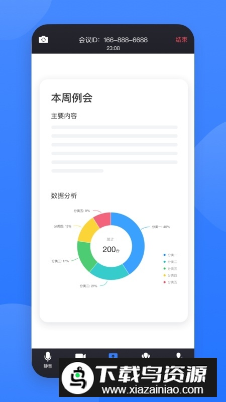 网易会议共享屏幕版本截图