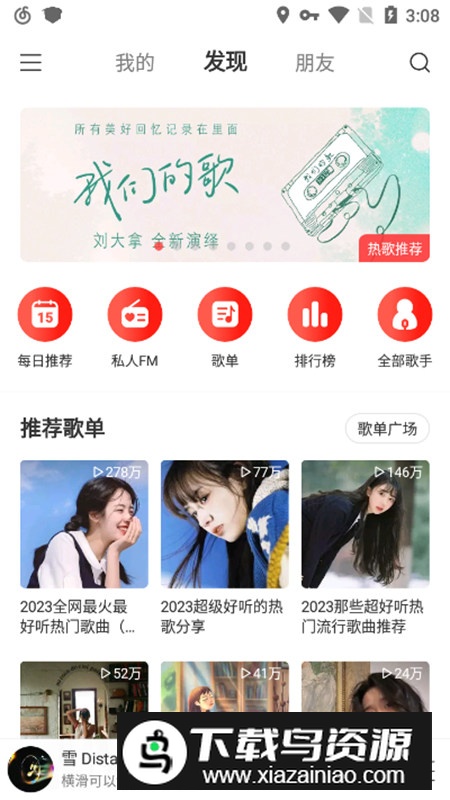 网易云音乐极速版2025官方正版安装包截图1