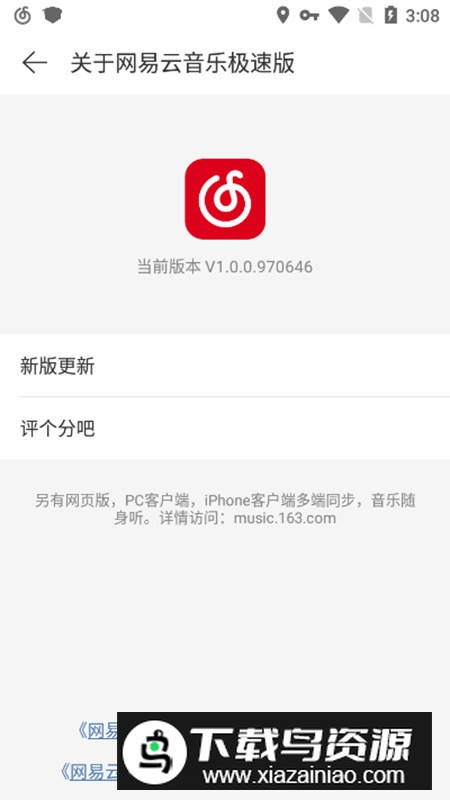 网易云音乐极速版2025官方正版安装包截图2