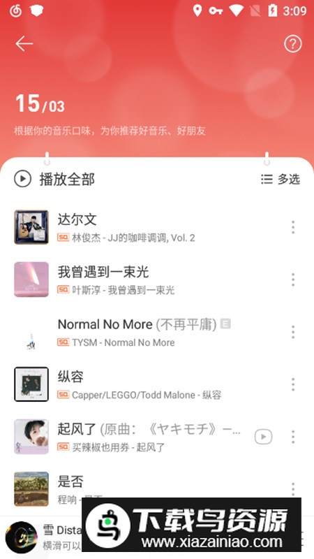 网易云音乐极速版2025官方正版安装包截图3