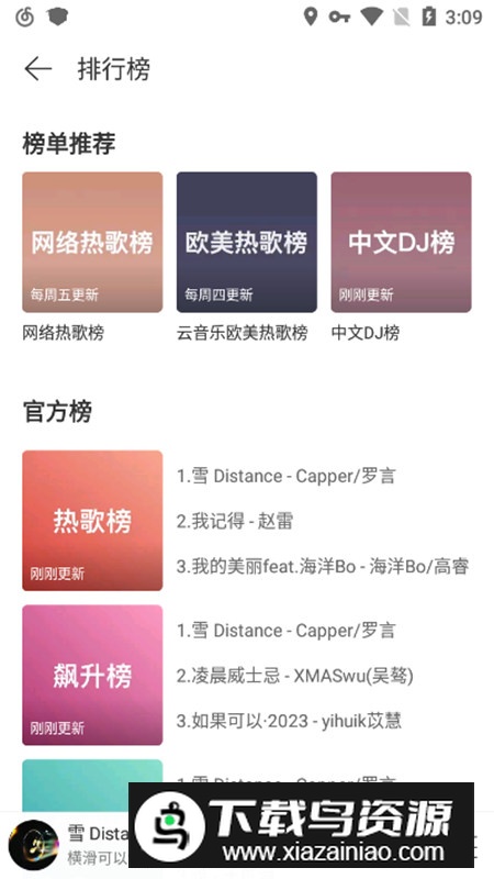 网易云音乐极速版2025官方正版安装包截图4