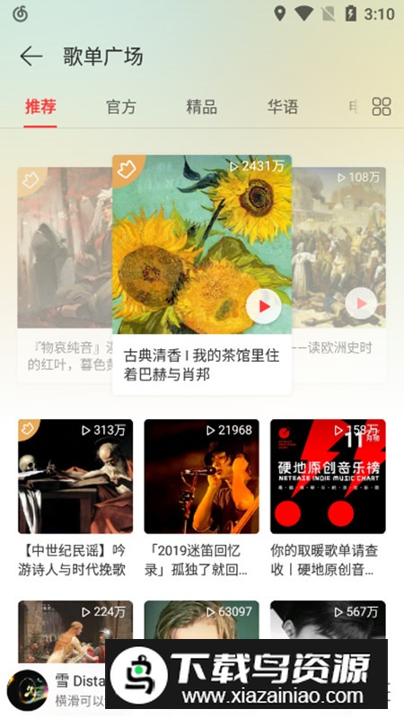 网易云音乐极速版2025官方正版安装包截图5