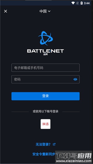 战网通行证手机版