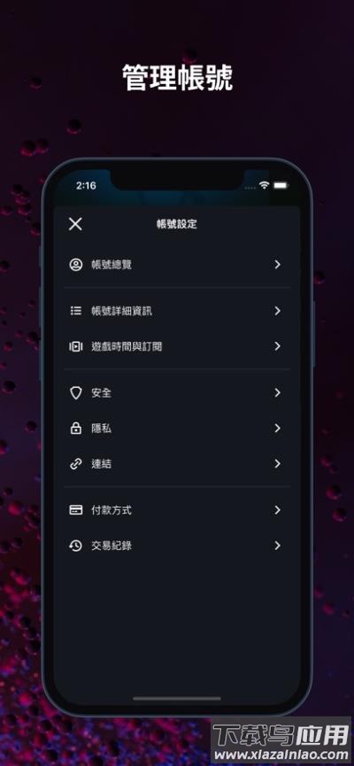 战网通行证手机版截图4