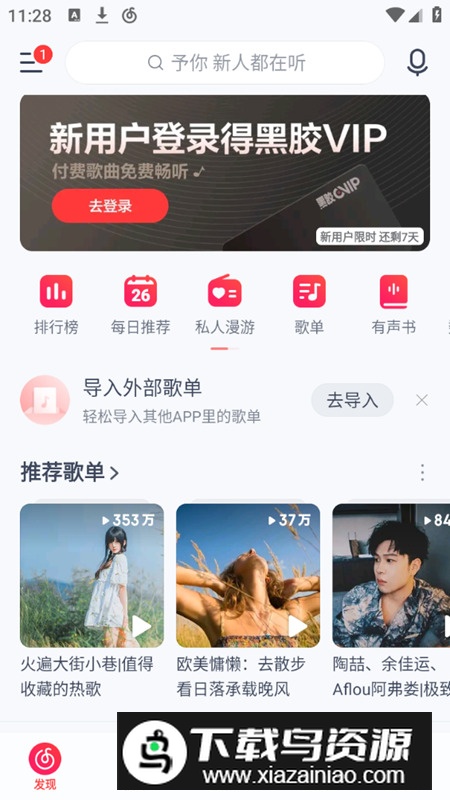 网易云音乐旧版安装包2024下载