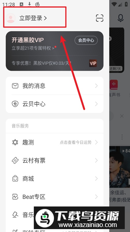 网易云音乐旧版安装包2024下载