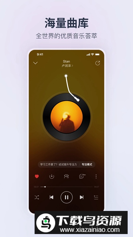 网易云音乐旧版安装包2025最新版截图4