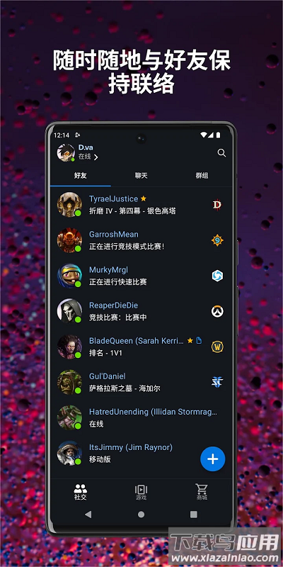 战网官方版截图2