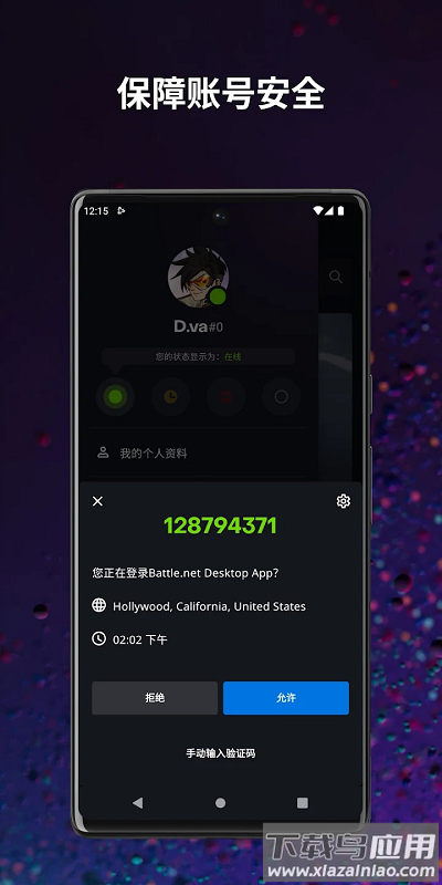 战网官方版截图5