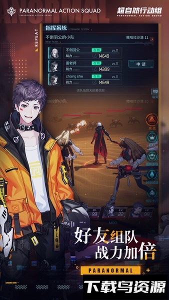 超自然行动组手游最新版截图1