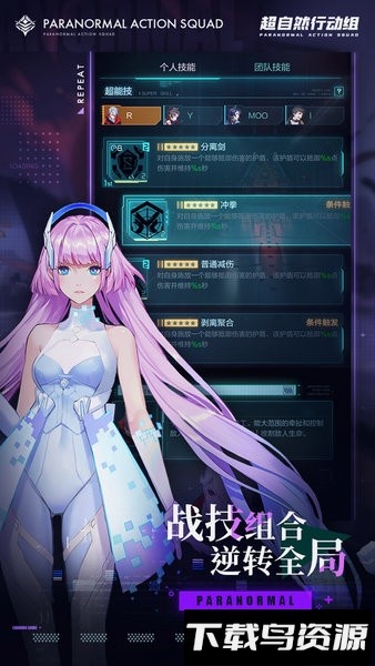 超自然行动组手游最新版截图3