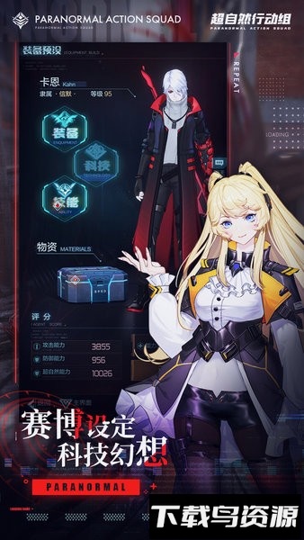 超自然行动组手游最新版截图4