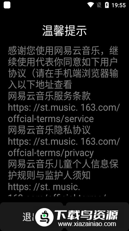 网易云音乐小天才版下载截图5