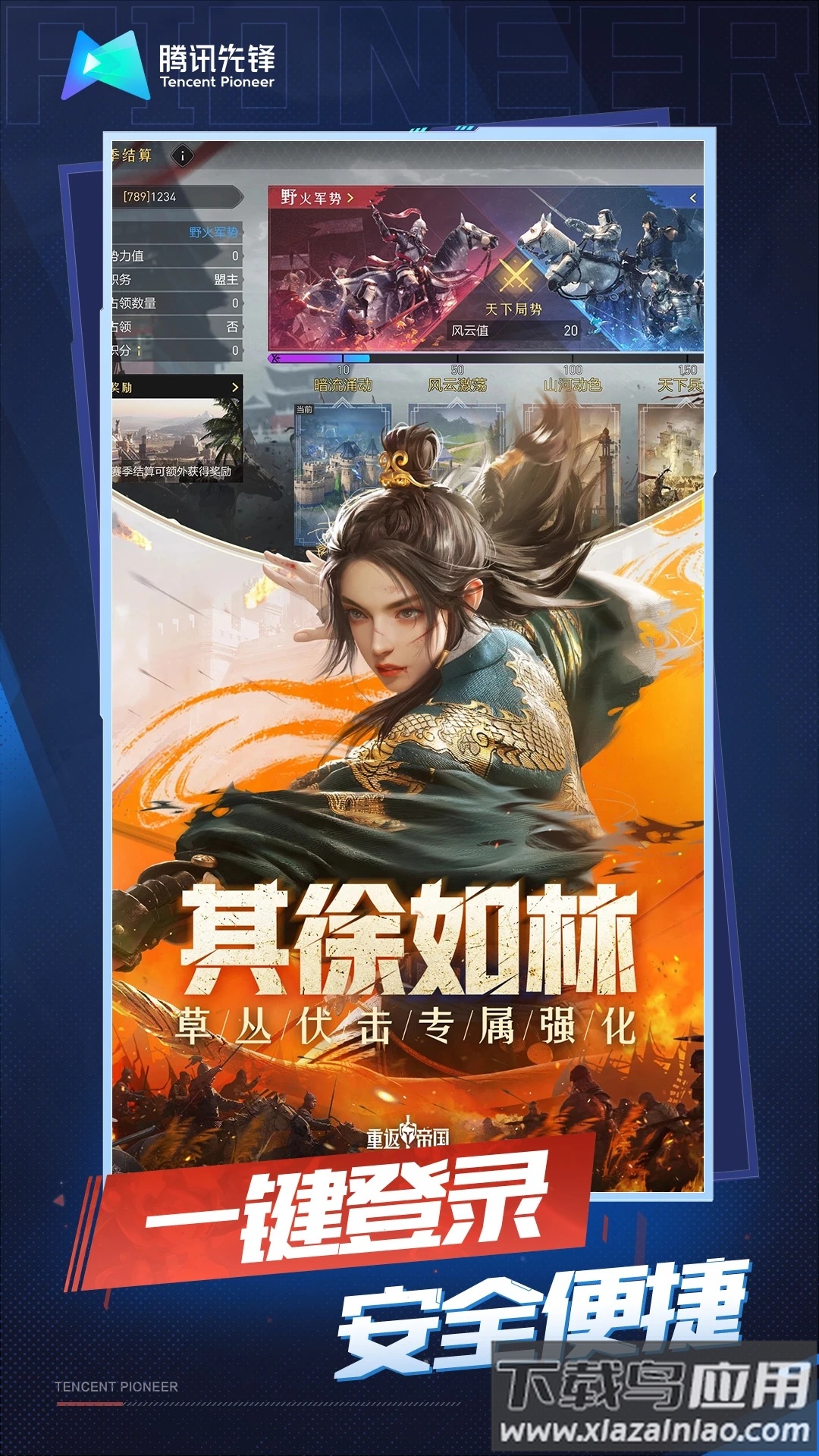 云重返帝国下载截图