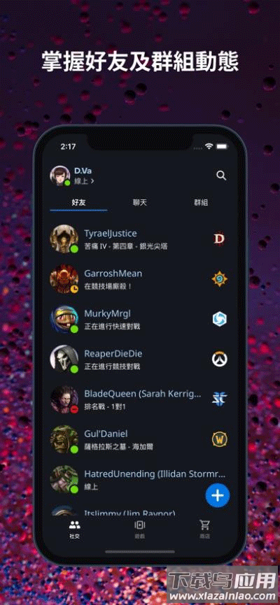 战网国际服app截图