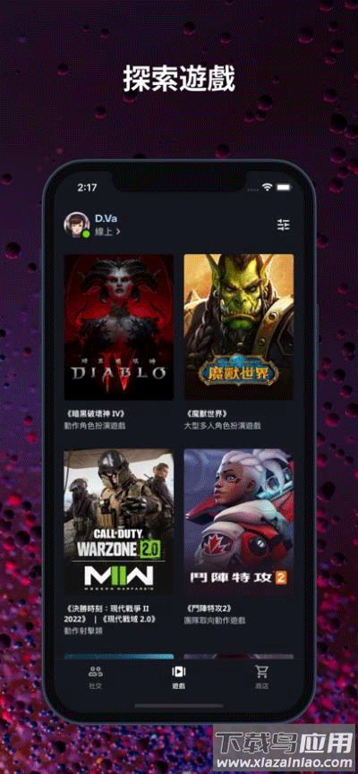 战网国际服app截图