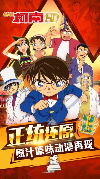 名侦探柯南hd游戏