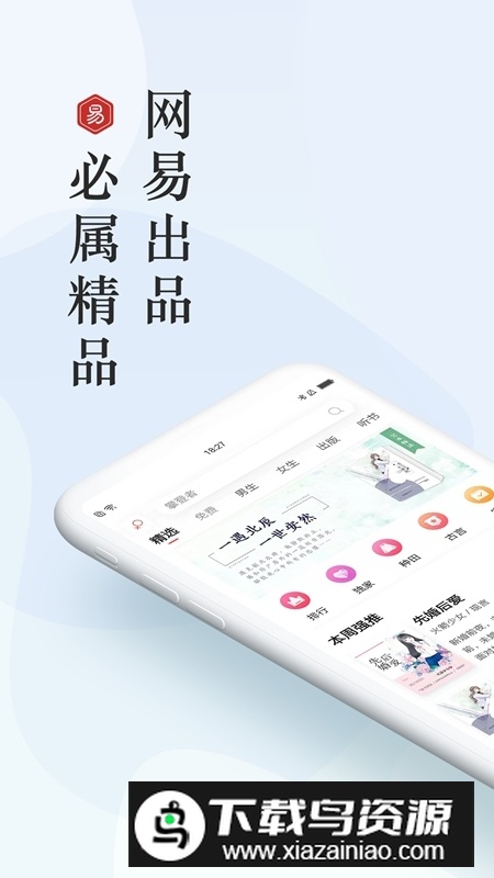 网易云阅读2024最新版最新版截图1