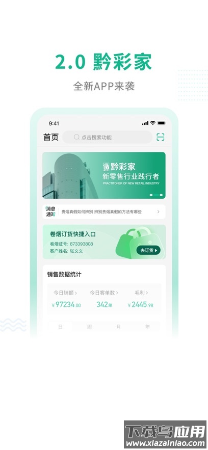 黔彩通零售app下载截图