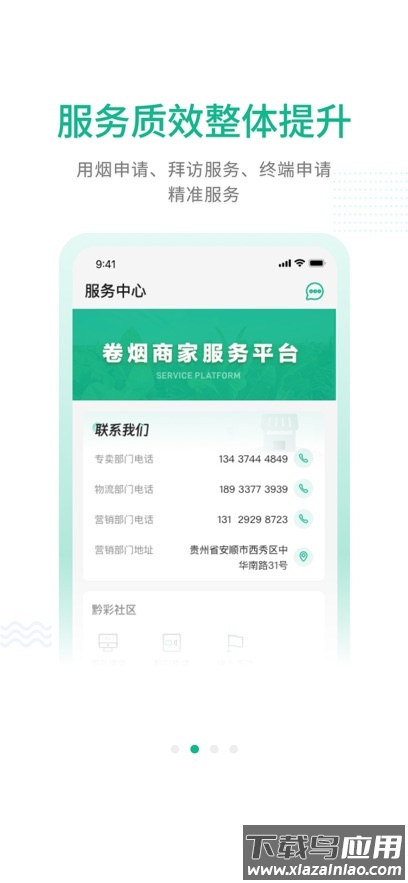 黔彩通零售app下载截图