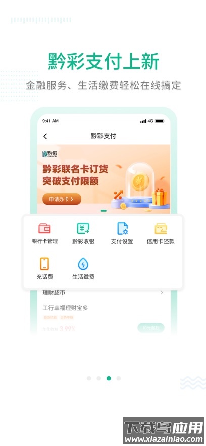 黔彩通零售app下载截图