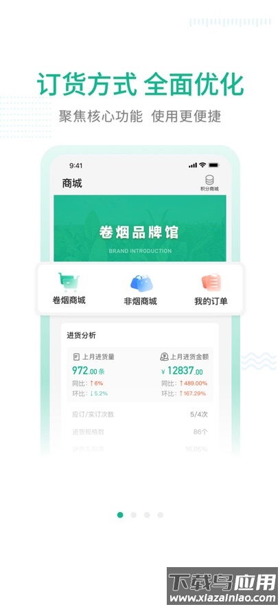 黔彩通零售app下载截图