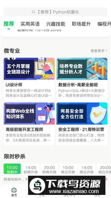 网易云课堂手表版apk截图
